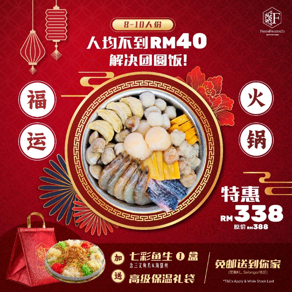 [Pre Order] 福运火锅配套 CNY Steamboat Set Package 2025